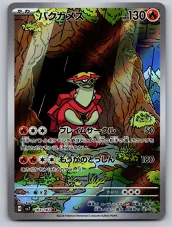 Turtonator 105/102 Art Rare Stellar Miracle Japanese Near Mint - Image 1