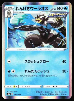 Rapid Strike Urshifu 042/184 VMAX Climax Pokemon Japanese Holo Near Mint - Image 1