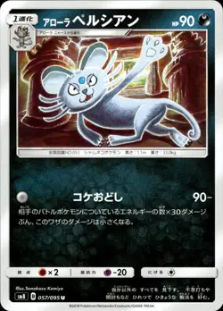 Alolan Persian - 057/095 sm8 Explosive Impact - MINT - Pokemon - Image 1