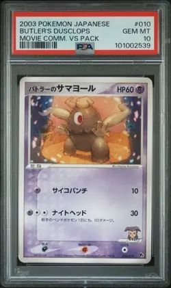 Pokemon PSA 10 Butler's Dusclops #010 Movie Comm VS Pack 2003 Japanese - Image 2