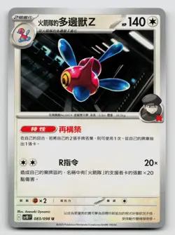 Team Rocket's Porygon-Z 083/098 Glory of Rocket Team Regular Traditional Chinese - Image 1