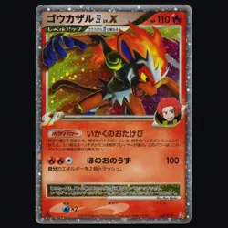 Infernape LV.X 004/018 Infernape SP Deck 1st ED. Japanese Pokemon TCG LP - Image 1