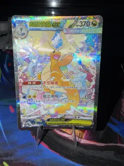 Pokemon TCG Mega Dragonite ex SAR 246/193 Traditional Chinese US SHIPPING - Image 1