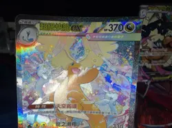 Pokemon TCG Mega Dragonite ex SAR 246/193 Traditional Chinese US SHIPPING - Image 2