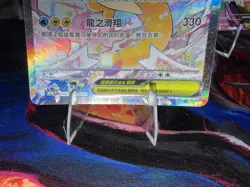 Pokemon TCG Mega Dragonite ex SAR 246/193 Traditional Chinese US SHIPPING - Image 3