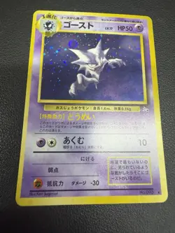 Pokemon Card - Haunter Fossil NO. 093 Holo Rare Japanese NM - Image 1