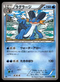 SWAMPERT 014/070 UNCOMMON TIDAL STORM POKEMON JAPANESE - Image 1