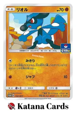 EX/NM Pokemon Cards Riolu PROMO 159/SM-P SM-P Japanese - Image 3
