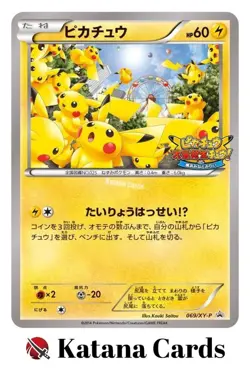 EX/NM Pokemon Cards Pikachu PROMO 069/XY-P XY-P Japanese - Image 3