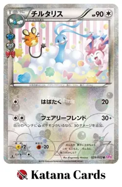 EX/NM Pokemon Cards Altaria 029/032 U Japanese - Image 3