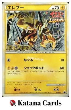 EX/NM Pokemon Cards Electabuzz 069/L-P PROMO Japanese - Image 3