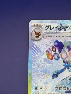 Glaceon ex 206/187 Sv8a: Terastal Fest Ex Holo (Japanese) - Image 4