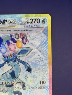 Glaceon ex 206/187 Sv8a: Terastal Fest Ex Holo (Japanese) - Image 5