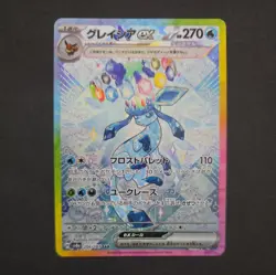 Glaceon ex 206/187 Sv8a: Terastal Fest Ex Holo (Japanese) - Image 1