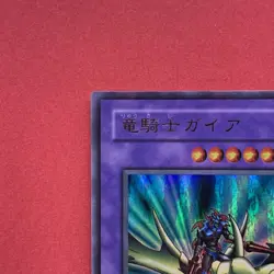 Gaia the Dragon Champion PG-04 Ultra Parallel Rare YuGiOh teka - Image 2