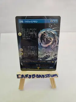 Summon: Leviathan (Borderless) LP Foil FINAL FANTASY MTG - Japanese - Image 1