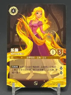 Disney Lorcana TCG Chinese Rapunzel - Gifted with Healing Promo Card 4/C1 - Image 1