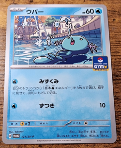 Wooper - 121/SV-P 121/SV-P Sv-P Promotional Cards Regular (Japanese) - Image 1