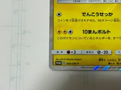 Pokemon Card Pikachu Promo 369/SM-P Mewtwo Strikes CD Limited from Nintendo - Image 4