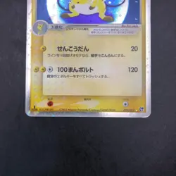 Raichu ex Holo 023/053 1st Edition EX Sandstorm - Japanese Pokemon Card - 2003 - Image 4