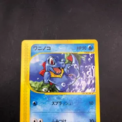 Totodile 008/018 McDonald's Promo - Japanese Pokemon Card - 2002 - Image 3