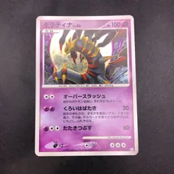 Giratina Holo 051/096 Pt1 Platinum - Japanese Pokemon Card - 2008 - Image 2