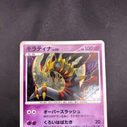 Giratina Holo 051/096 Pt1 Platinum - Japanese Pokemon Card - 2008 - Image 3