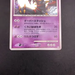 Giratina Holo 051/096 Pt1 Platinum - Japanese Pokemon Card - 2008 - Image 4