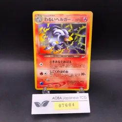 Dark Houndoom Holo No.229 Neo 4 Destiny - Japanese Pokemon Card - 2001 - Image 1