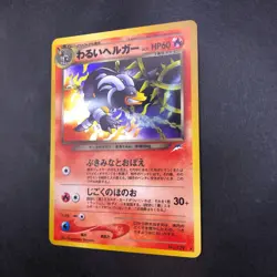 Dark Houndoom Holo No.229 Neo 4 Destiny - Japanese Pokemon Card - 2001 - Image 5