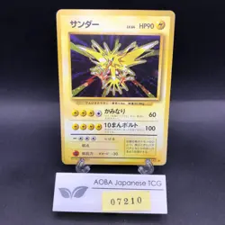 Zapdos Holo No.145 Base Set - Japanese Pokemon Card - 1996 - Image 1