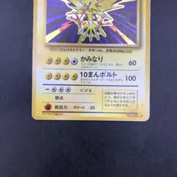 Zapdos Holo No.145 Base Set - Japanese Pokemon Card - 1996 - Image 4