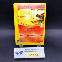 Morty's Ninetales 020/141 1st Edition VS - Japanese Pokemon Card - 2001 - Image 1