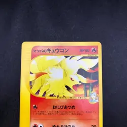 Morty's Ninetales 020/141 1st Edition VS - Japanese Pokemon Card - 2001 - Image 3