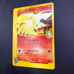 Morty's Ninetales 020/141 1st Edition VS - Japanese Pokemon Card - 2001 - Image 5