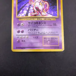 Mewtwo Holo No.150 Base Set - Japanese Pokemon Card - 1996 - Image 4