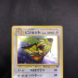 Pidgeot Holo No.018 Jungle - Japanese Pokemon Card - 1997 - Image 3