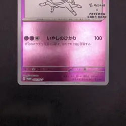 Sylveon 070/SV-P Yu Nagaba Promo - Japanese Pokemon Card - 2023 - Image 4