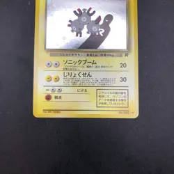 Dark Magneton Holo No.082 Team Rocket - Japanese Pokemon Card - 1997 - Image 4