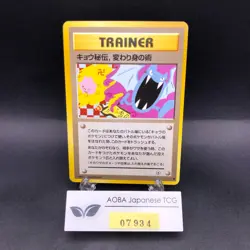 Koga's Ninja Trick (Banned Art) Gym 2 Challenge - Japanese Pokemon Card - 1999 - Image 1