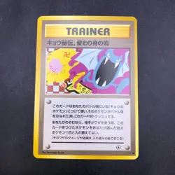 Koga's Ninja Trick (Banned Art) Gym 2 Challenge - Japanese Pokemon Card - 1999 - Image 2