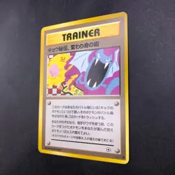 Koga's Ninja Trick (Banned Art) Gym 2 Challenge - Japanese Pokemon Card - 1999 - Image 5