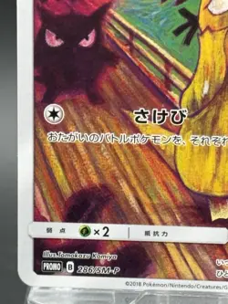 Psyduck 286/SM-P MUNCH Pokemon Card TCG Promo 2018 SCREAM Japanese Ver Promo EX - Image 4