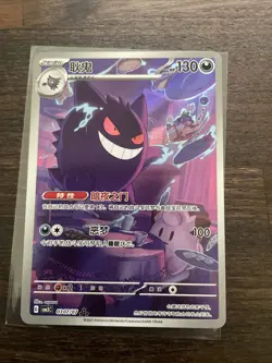 Pokemon Gengar Chinese Gem Pack 3 CBB3C-03 07/07 - Image 1