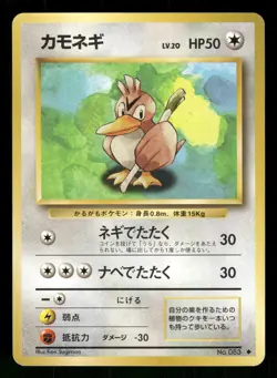 1996 Moderate Play Pokemon Farfetch'd No. 083 Base Set Japanese - Image 1