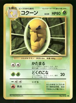 1996 Light Played Pokemon Kakuna No. 014 Base Set Japanese - Image 1