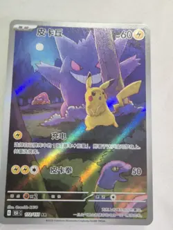 Pokemon Pikachu Gengar TCG Chinese 172/151 AR 151C Surprise Exclusive UK Seller - Image 1