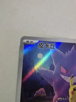Pokemon Pikachu Gengar TCG Chinese 172/151 AR 151C Surprise Exclusive UK Seller - Image 3
