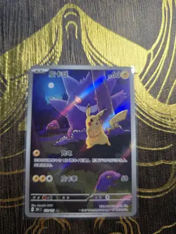 Pokemon TCG S-Chinese Pikachu Gengar AR 172/151 Full Art 151C Exclusive - Image 1