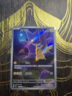 Pokemon TCG S-Chinese Pikachu Gengar AR 172/151 Full Art 151C Exclusive - Image 2